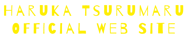 HARUKA TSURUMARU OFFICIAL WEB SITE